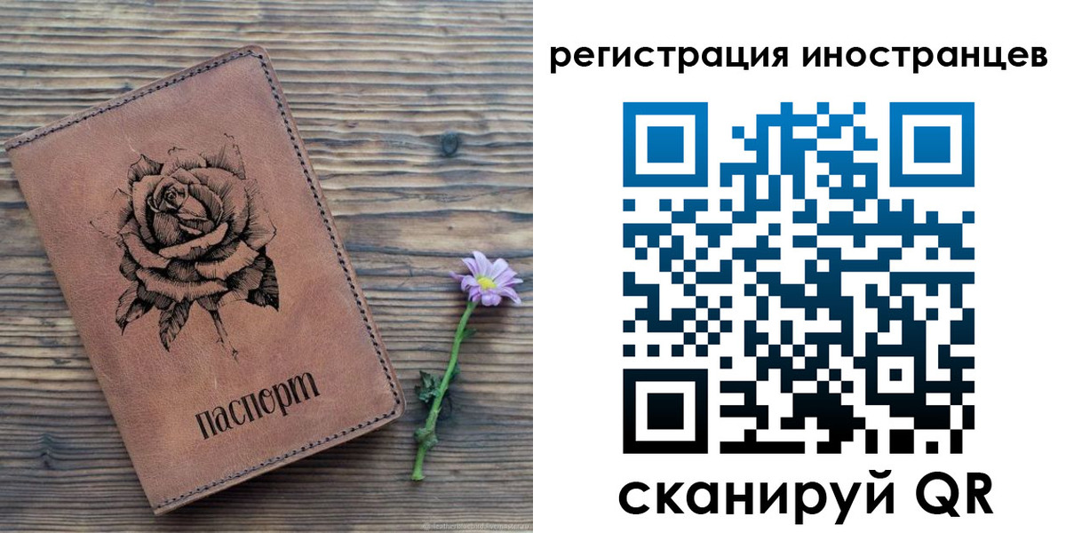 временная регистрация 2025 в Рошале