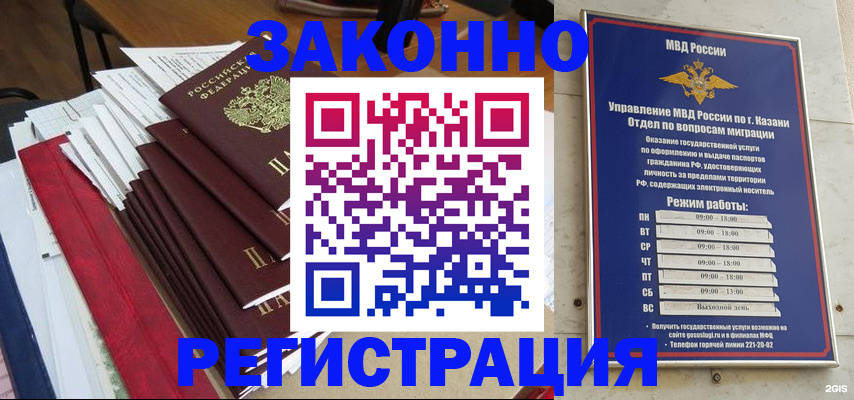 временная регистрация в Рошале