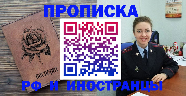 временная регистрация для всех в Рошале