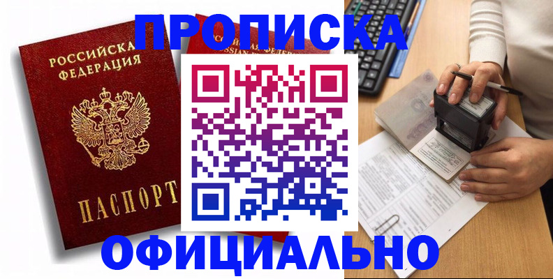 прописка в квартире в Рошале