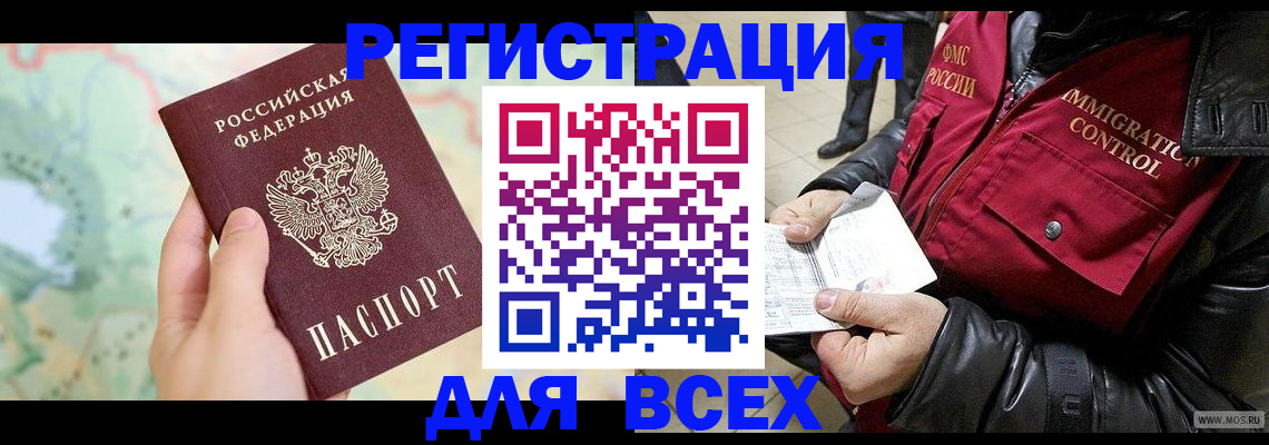 прописка штамп в Рошале