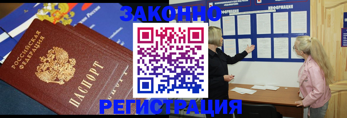 где прописаться в Рошале